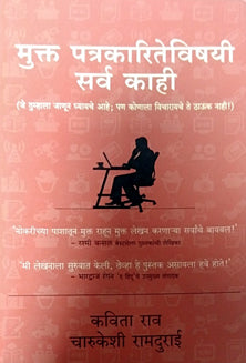 Mukta Patrakaritevishayi Sarv Kahi By Rao Kavi