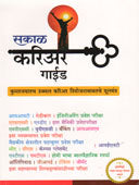 Sakal Career Guide By Edited