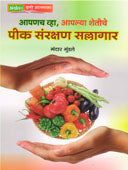 Pik Sanrakshan Sallagar By Mundale Mandar