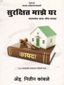 Surakshit Maze Ghar. By Edited