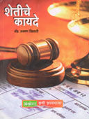 Shetiche Kayde By Khilari Laxman