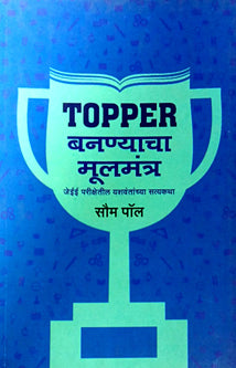 Topperananyacha Mulamantra By Vakil Supriya
