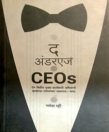 The Underage Ceos By Phadke Subhash, V Ganesh
