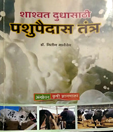 Shashvat Dudhasathi Pashupaidas Tantra By Markandey Nitin