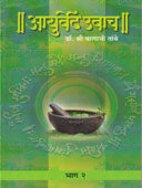 Ayurved Uvachh 2 By Tambe Balaji