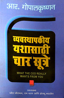 Vyavasthapakiy Yashasathi Char Sutre By Yadav Suhas