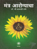 Mantr Arogyacha By Tambe Balaji