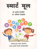 Smart Mul By Godbole Ashwini Dr.