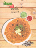 Polya Parathe Aniarach Kahi By Kulkarni Sudha
