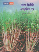 Us Shetiche Adhunik Tantra By Shende Nilesh