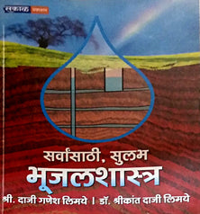Sarvansathi Sulabhhujalashastra By Limaye Srikant / Limaye Daji