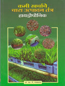 Kami Kharchache Chara Utpadan Tantra By Gaikwad S.P.