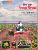 Shetila Varadan Thibak Sinchan By Jainak Maruti