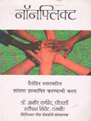 Nonflict By Talwalkar Madhuri