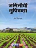 Jaminichi Supikta By Chiplunkar Pratap