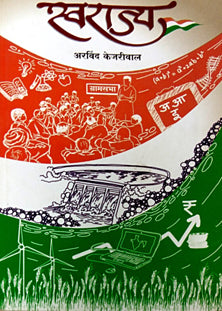 Swarajya By Kejriwal Arvind