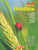 Sheti Mitrakitak By Bhosle