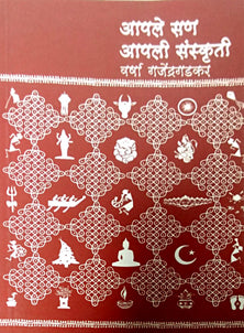 Apale San Apali Sanskruti By Gajendragadkar Varsha