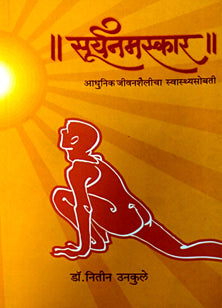 Suryanamaskar By Unkule Nitin