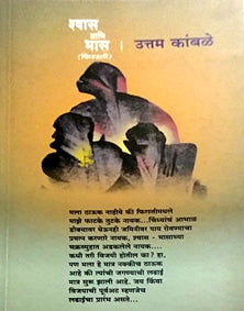 Shvas Anihas By Kamble Uttam