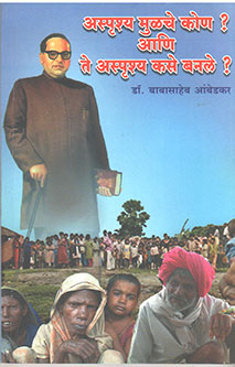 Asprushya Mulache Kon?Ani Te Asprushya Kaseanale? By Ambedkar Babasaheb
