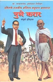 Pune Karar By Ambedkar Babasaheb
