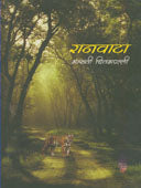 Ranavata By Chitampally Maruti