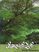 Jangalacha Den By Chitampally Maruti