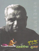 Rasavanticha Mujara By Bhat Suresh