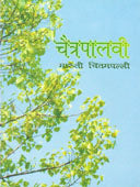 Chaitrapalavi By Chitampally Maruti