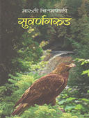 Suvarnagarud By Chitampally Maruti
