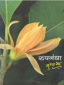 Rupagandha By Bhat Suresh