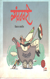 Vyanganagari By Sabnis Vikas