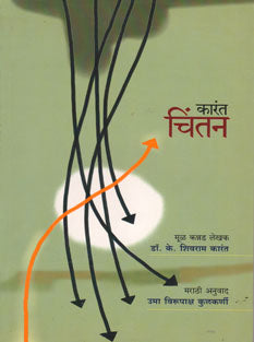 Karant Chintan By Karant Shivram
