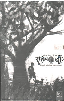 Ruskinond Set Part 1-6 By Hardikar Rama