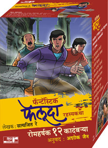 Fantastic Feluda Rahasyakatha By Jain Ashoka