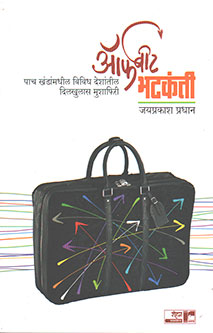 Offbithatakanti Set By Pradhan Jayaprakash