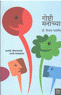 Manaswasthya Set By Phadnis Vijaya