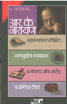 R K Narayan Set By Narayan A K