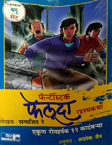 Feluda Rahasyakathalue By Jain Ashoka