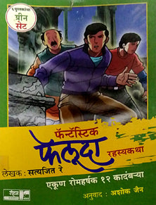 Feluda Rahasyakatha Green By Jain Ashoka