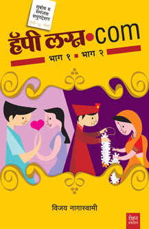 Happy Lagn.Com Set By Nagaswami Vijay, Khare Madhavi