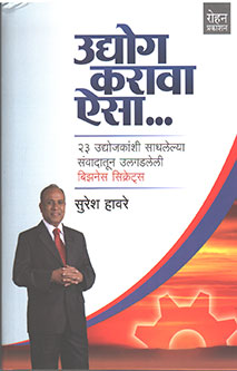 Udyog Karava Aisa By Havere Suresh
