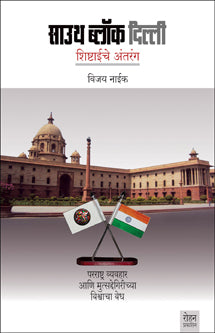Southlack Delhi By Naik Vijay