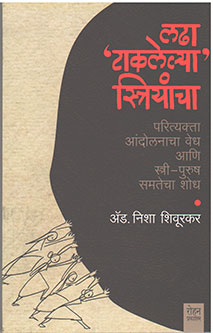 Ladha Takalelyta Striya By Shivurkar Nisha