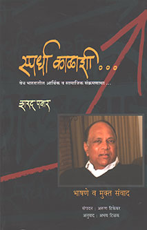 Spardha Kalashi By Pawar Sharad