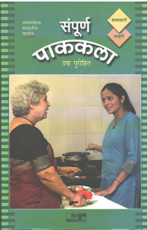 Sampurn Pakakala Shakahari By Purohit Usha