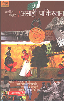 Asahi Pakistan By Gokhale Arvind