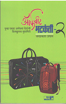 Offbithatakanti -2 By Pradhan Jayaprakash