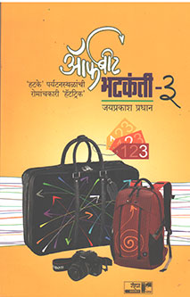 Offbithatakanti 3 By Pradhan Jayaprakash
